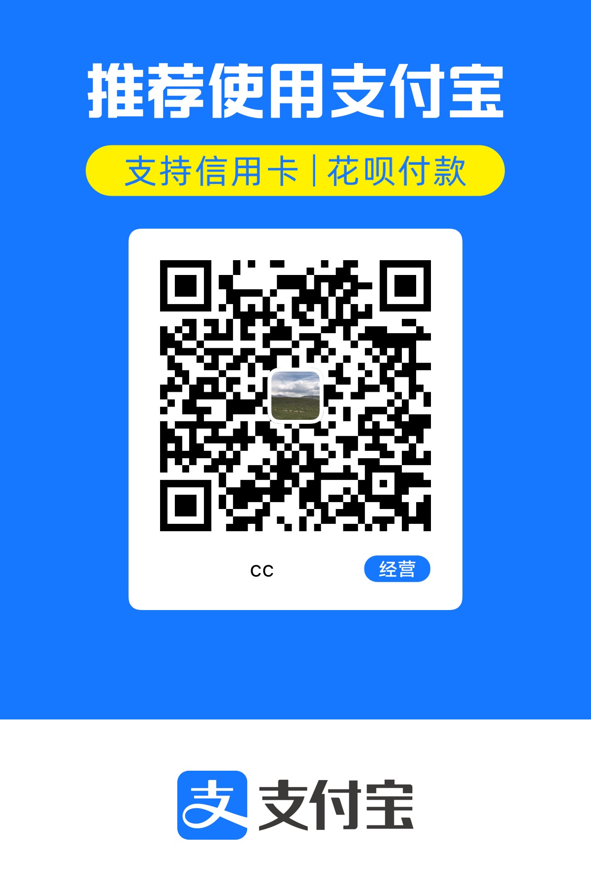Charles 的支付宝收款二维码